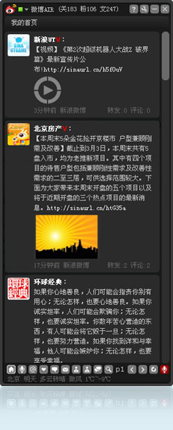 新浪微博AIR客户端(支持即时聊天)