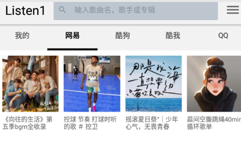 Listen1多平台聚合音乐播放器App