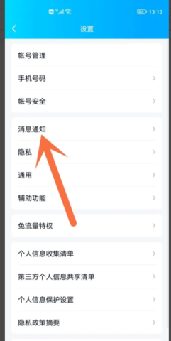 2022QQ设置锁屏不显示消息内容操作方法