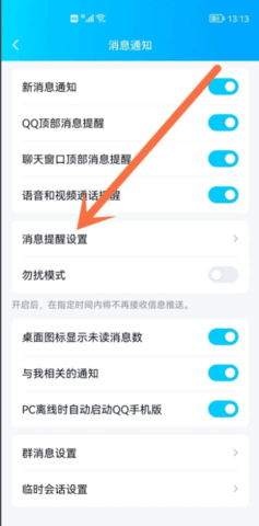 2022QQ设置锁屏不显示消息内容操作方法