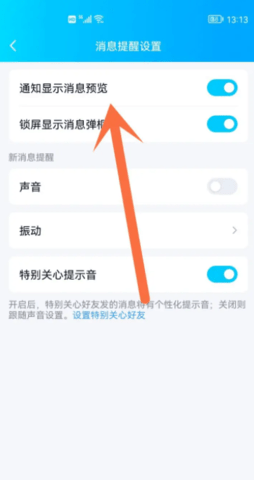 2022QQ设置锁屏不显示消息内容操作方法