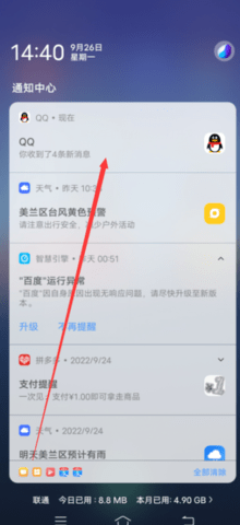 2022QQ设置锁屏不显示消息内容操作方法