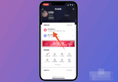 抖音小黄车怎么开通 抖音小黄车上架商品操作方法