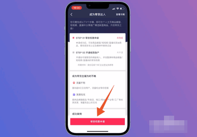抖音小黄车怎么开通 抖音小黄车上架商品操作方法