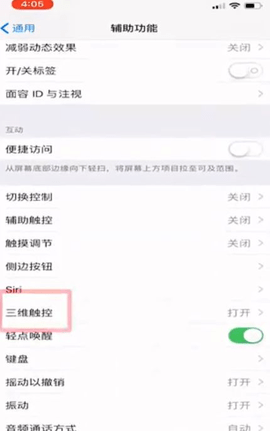 iPhone怎么设置三维触控 iPhone设置三维触控操作方法