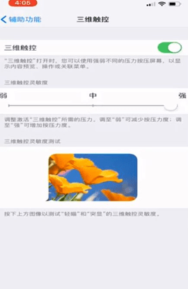 iPhone怎么设置三维触控 iPhone设置三维触控操作方法