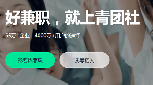青团社兼职2025最新官方版