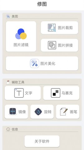 照片美颜App2023最新版