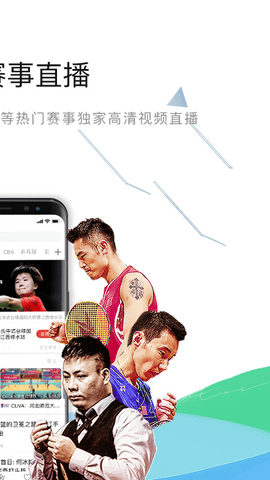 飞速直播体育2022免费无插件版