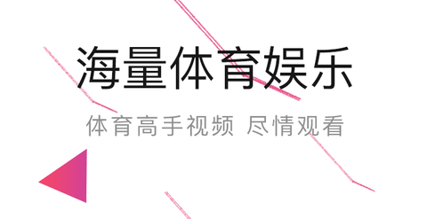 飞速直播体育2022免费无插件版