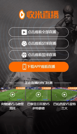 收米直播世界杯网络电视版2022