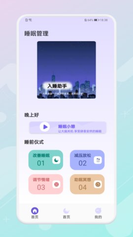 放空睡眠App手机版