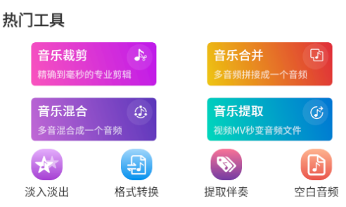 快捷音频编辑器免费版