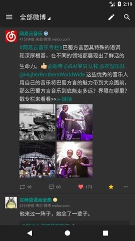 share微博会员解锁版