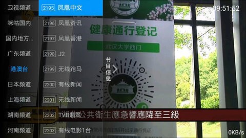全网通TV盒子版