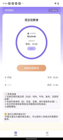 嗨瘦轻断食App最新版