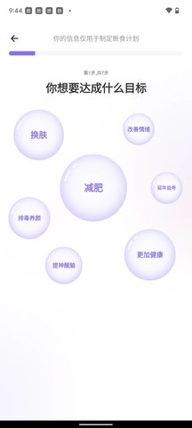 嗨瘦轻断食App最新版
