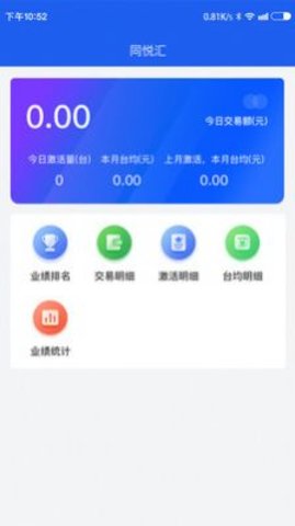 同悦汇App手机版