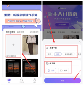 直播加加怎么开启抖音直播 直播加加开启抖音直播操作方法