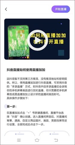 直播加加怎么开启抖音直播 直播加加开启抖音直播操作方法
