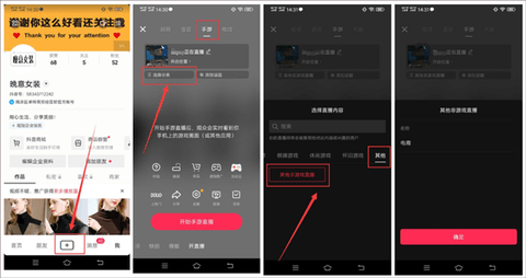 直播加加怎么开启抖音直播 直播加加开启抖音直播操作方法