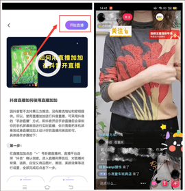直播加加怎么开启抖音直播 直播加加开启抖音直播操作方法
