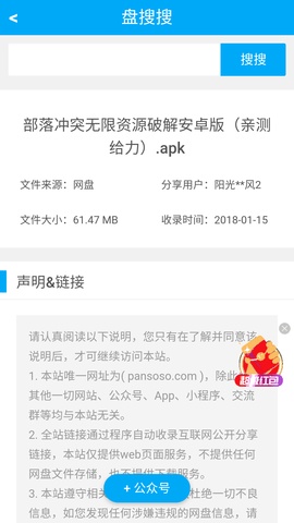 盘搜搜(公众号搜索码)最新版APP2022