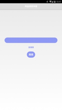 盘搜搜(公众号搜索码)最新版APP2022
