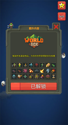 世界盒子上帝模拟器App