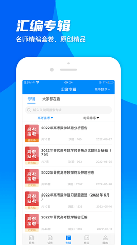 菁优网2022试卷资源免费版