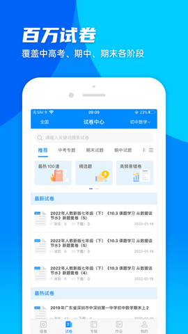 菁优网2022试卷资源免费版