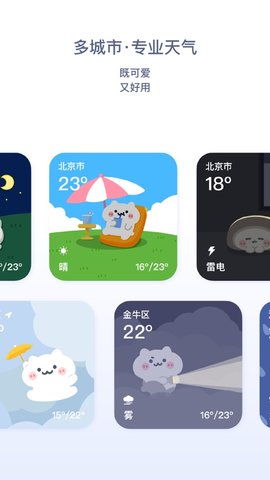 米糕天气IOS官方版