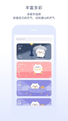 米糕天气IOS官方版