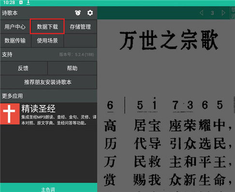 诗歌本安卓版