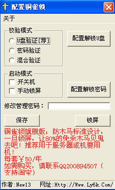 铜雀锁(硬盘隐藏/注册表/任务管理器锁定)