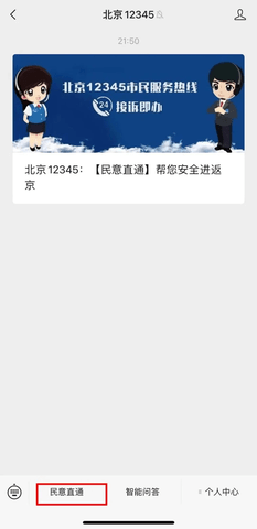 返京微信线上办理渠道在哪 返京微信线上办理渠道操作方法