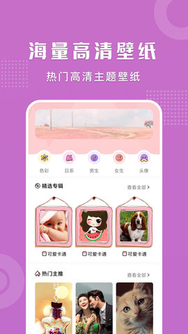可爱卡哇伊壁纸App最新版