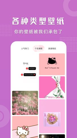 可爱卡哇伊壁纸App最新版