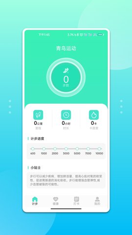 青鸟运动App最新版
