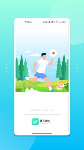 青鸟运动App最新版