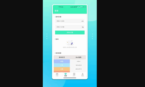 青鸟运动App最新版