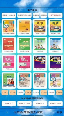 九年级英语点读免费版