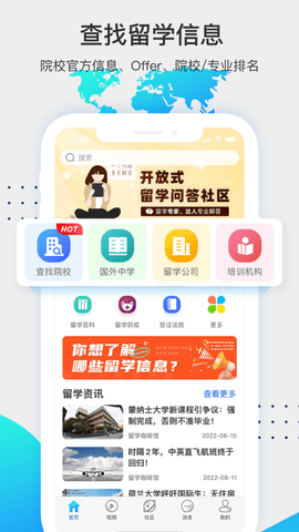 留学咖啡馆2022查询免费版