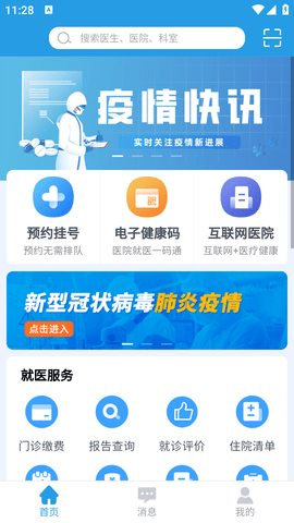 掌上健康宁夏APP最新版2023