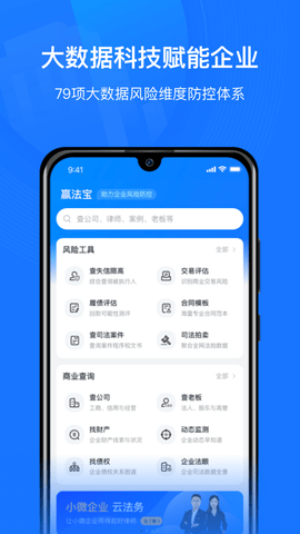 赢火虫云法务2022官方最新版