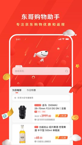 东哥购物助手App安卓版