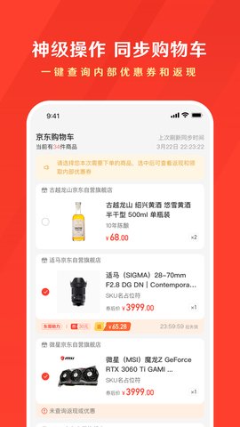 东哥购物助手App安卓版