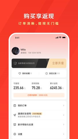 东哥购物助手App安卓版