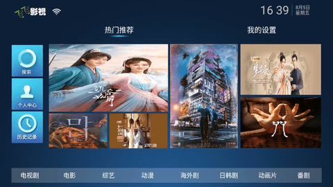 飞飞影视2022网络电视版