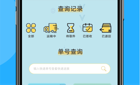 快递查询通最新版